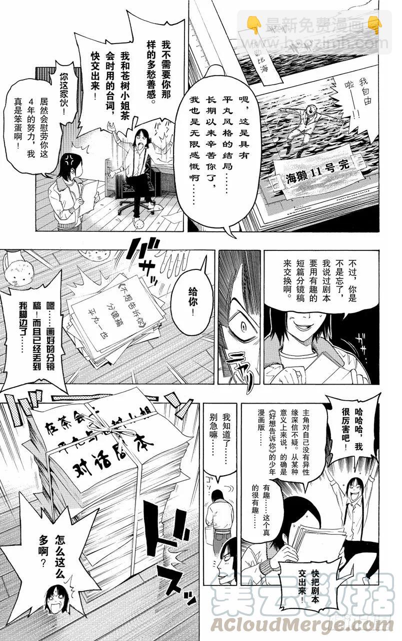 第111话 插嘴与信任-第111话