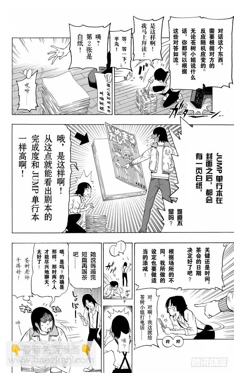 第111话 插嘴与信任-第111话