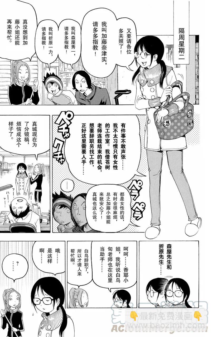 第111话 插嘴与信任-第111话