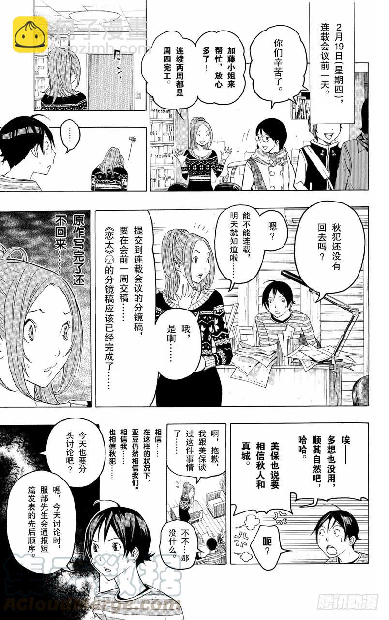 第111话 插嘴与信任-第111话