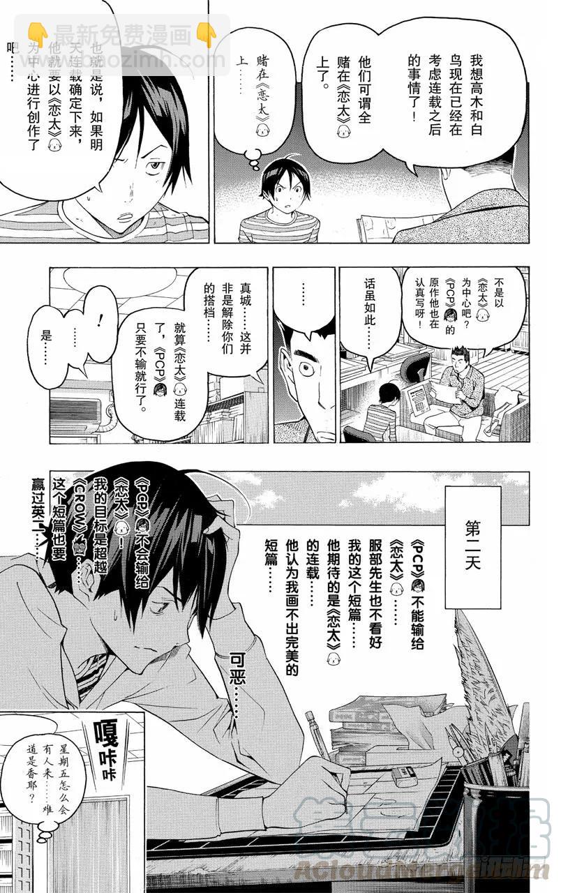 第111话 插嘴与信任-第111话