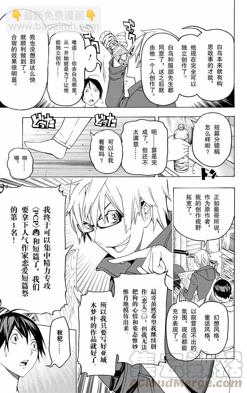 第111话 插嘴与信任-第111话