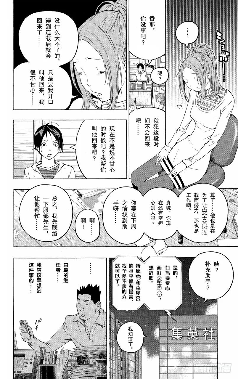 第111话 插嘴与信任-第111话