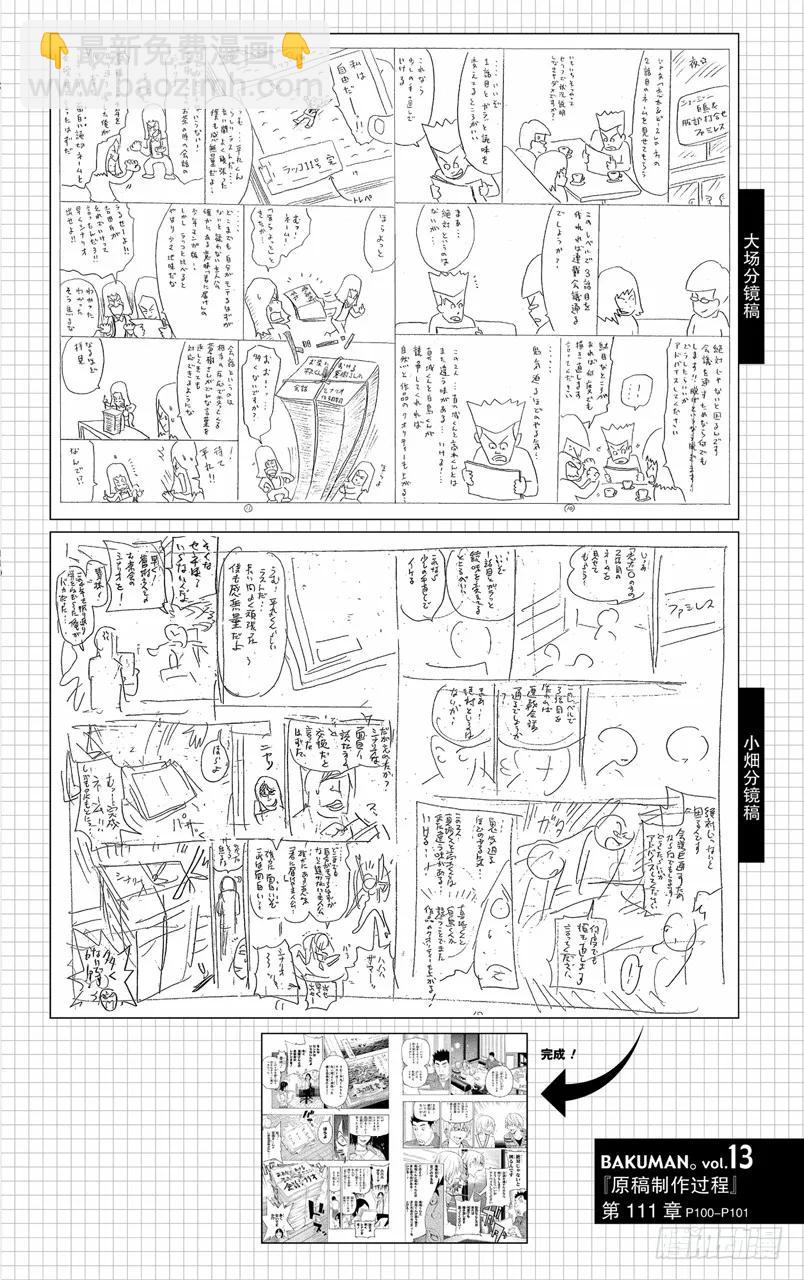 第111话 插嘴与信任-第111话