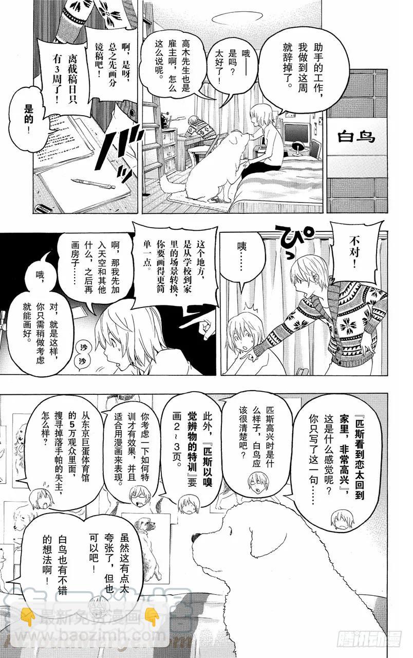 第111话 插嘴与信任-第111话