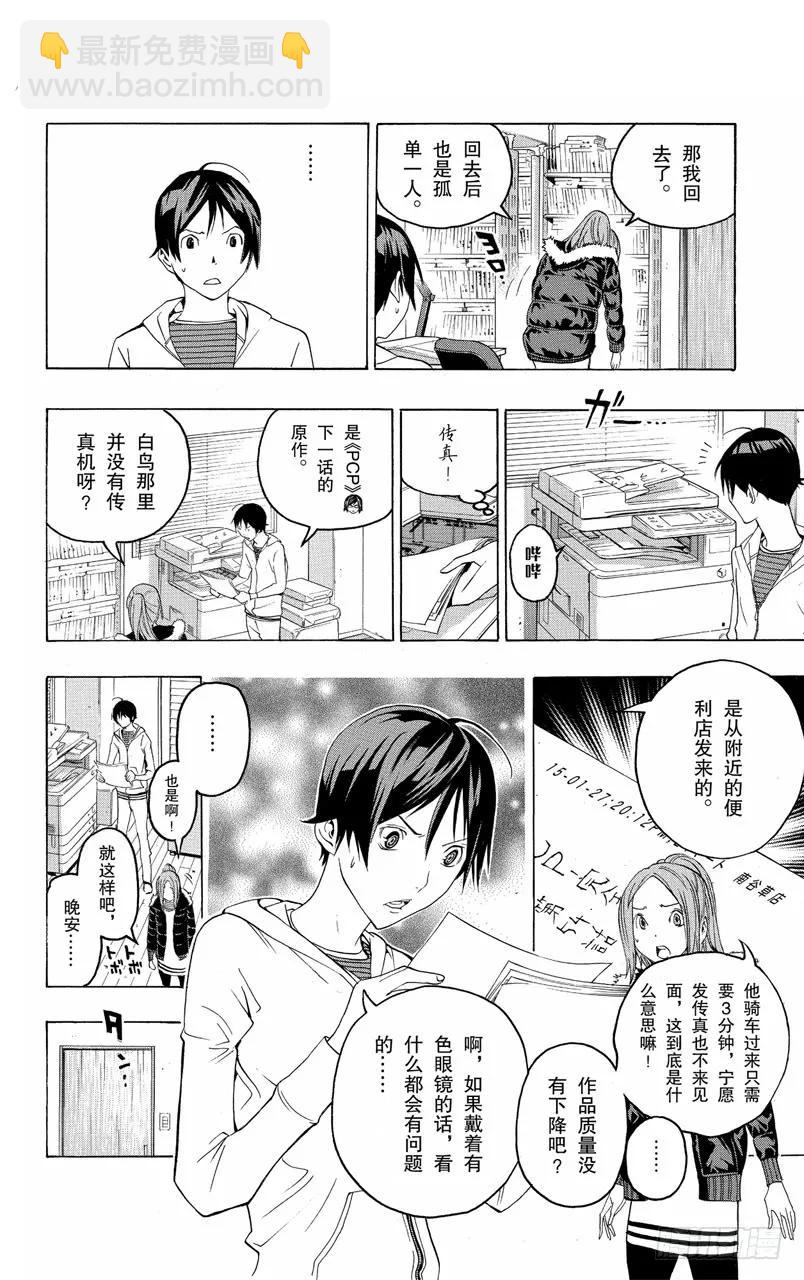 第111话 插嘴与信任-第111话