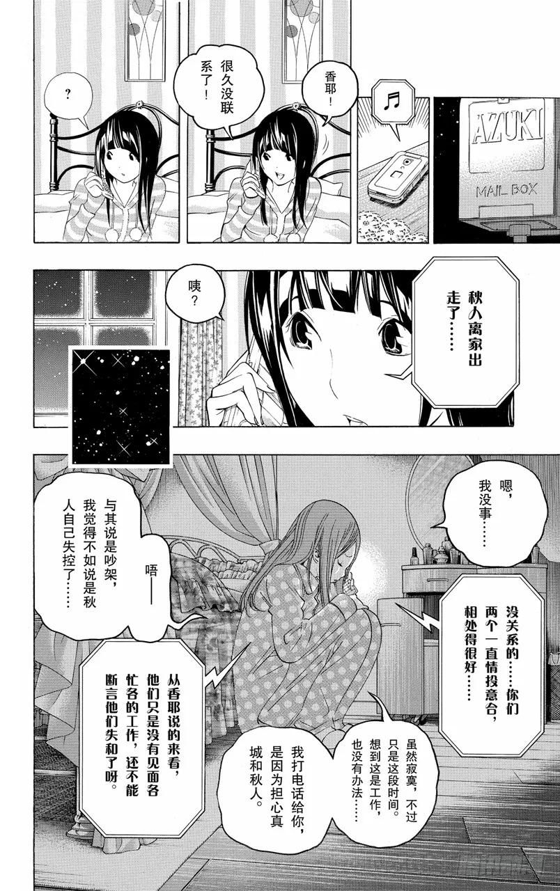 第111话 插嘴与信任-第111话