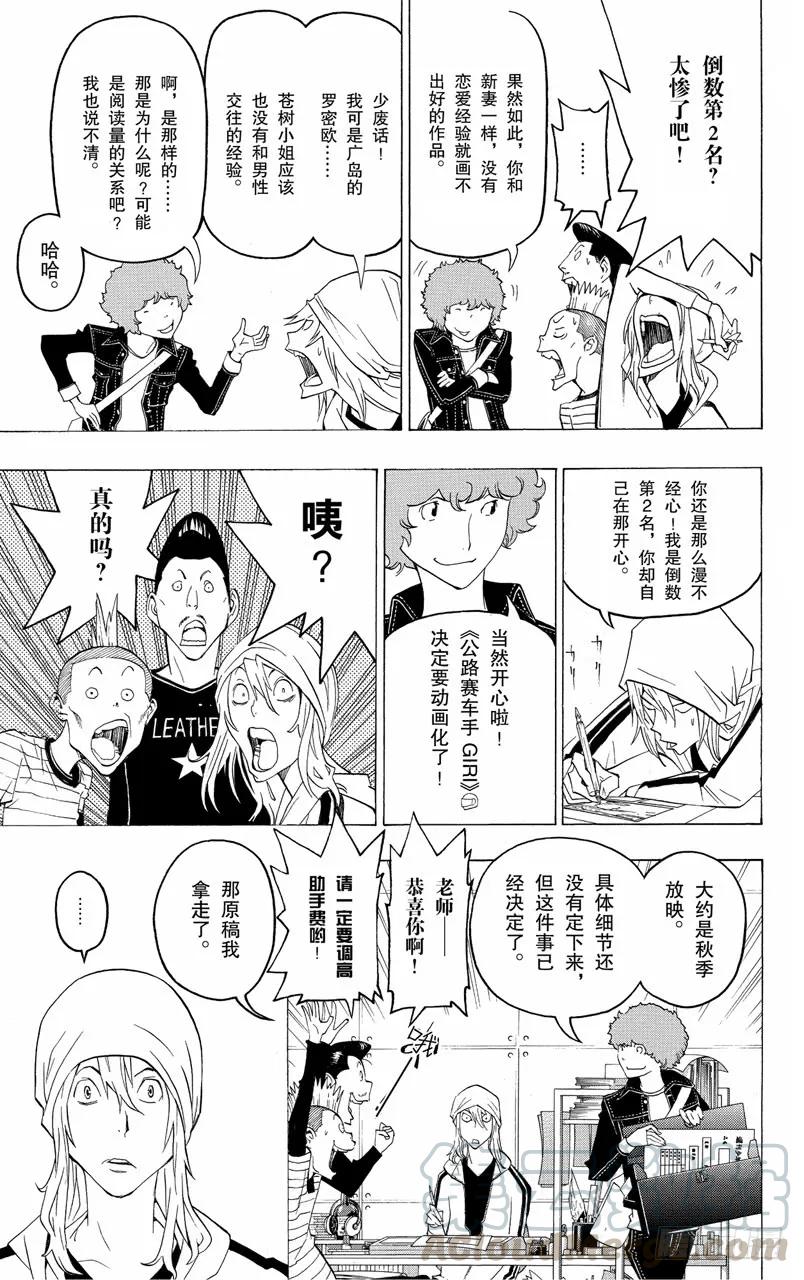 第113话 不擅长与心态-第113话