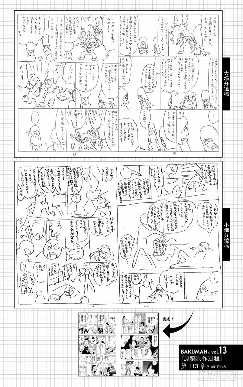 第113话 不擅长与心态-第113话