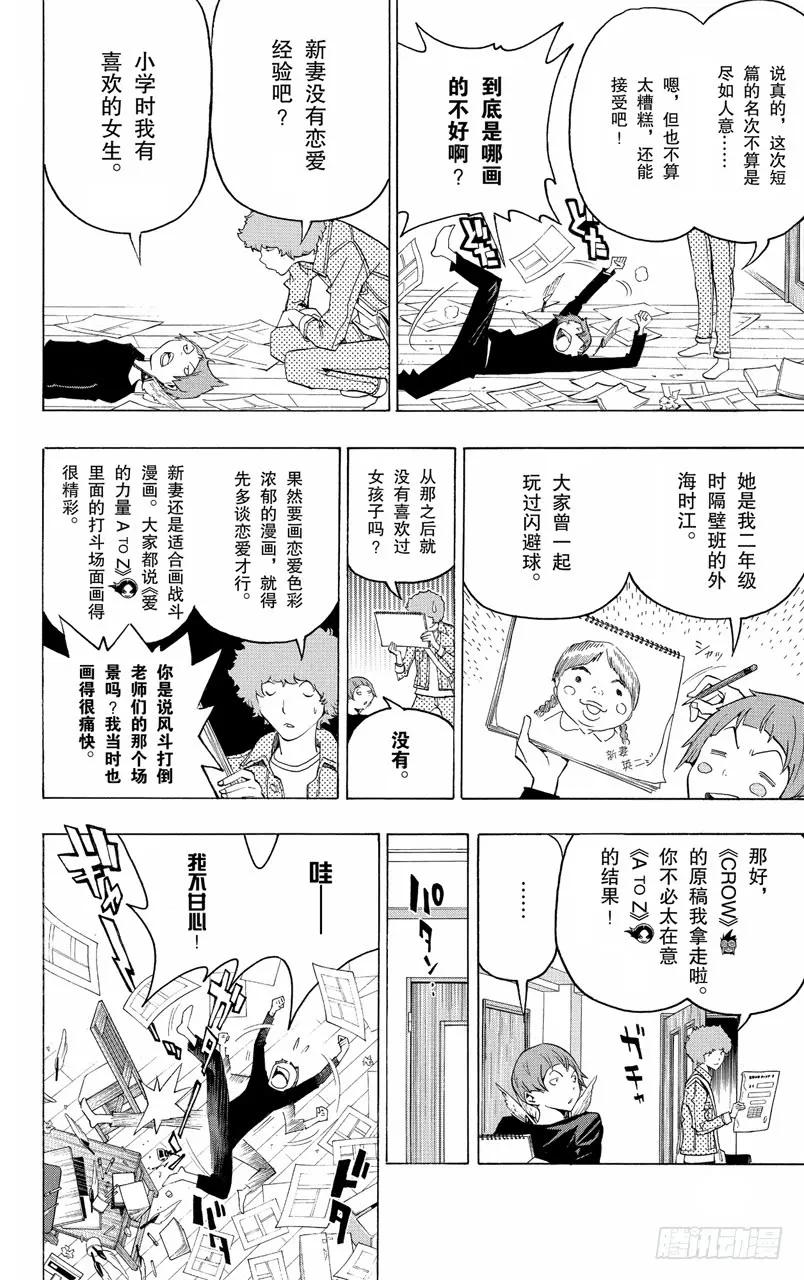 第113话 不擅长与心态-第113话