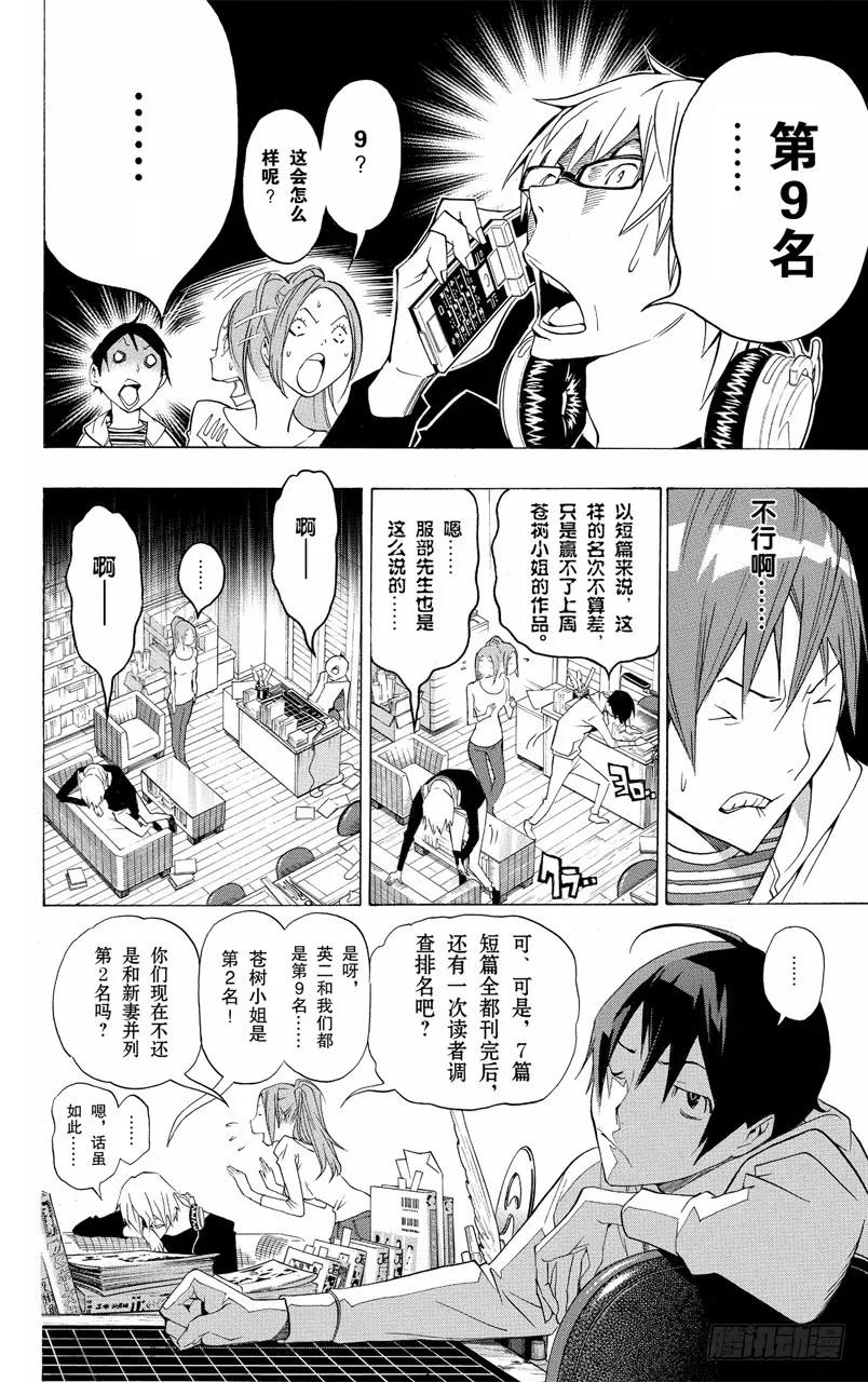 第113话 不擅长与心态-第113话