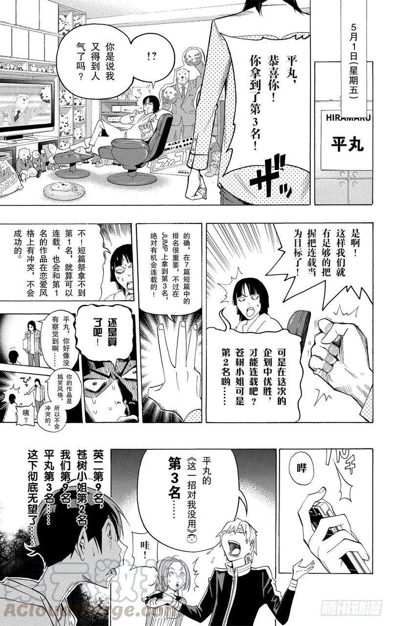 第113话 不擅长与心态-第113话