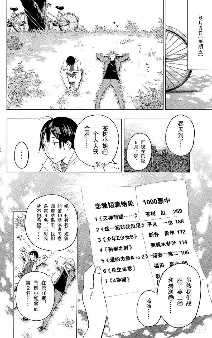 第113话 不擅长与心态-第113话