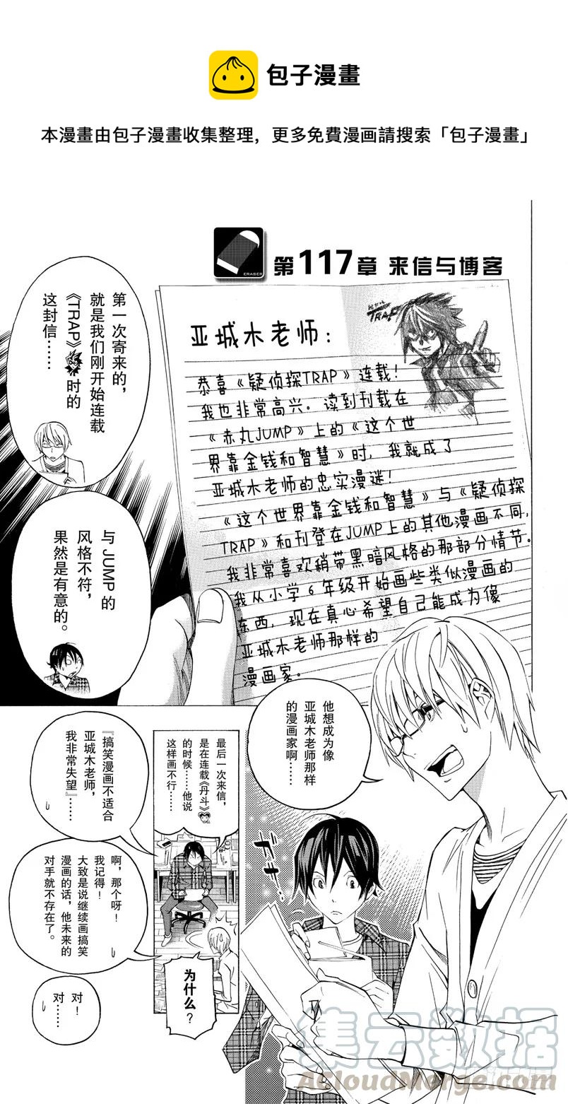 第117话 来信与博客-第117话