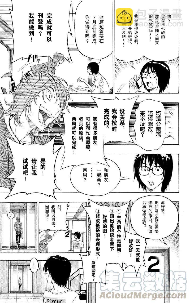 第119话 过分自信与网络宣传-第119话