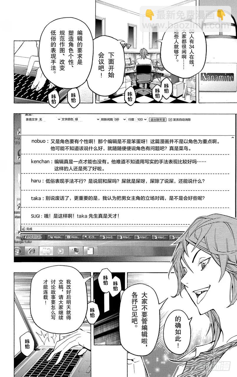 第119话 过分自信与网络宣传-第119话