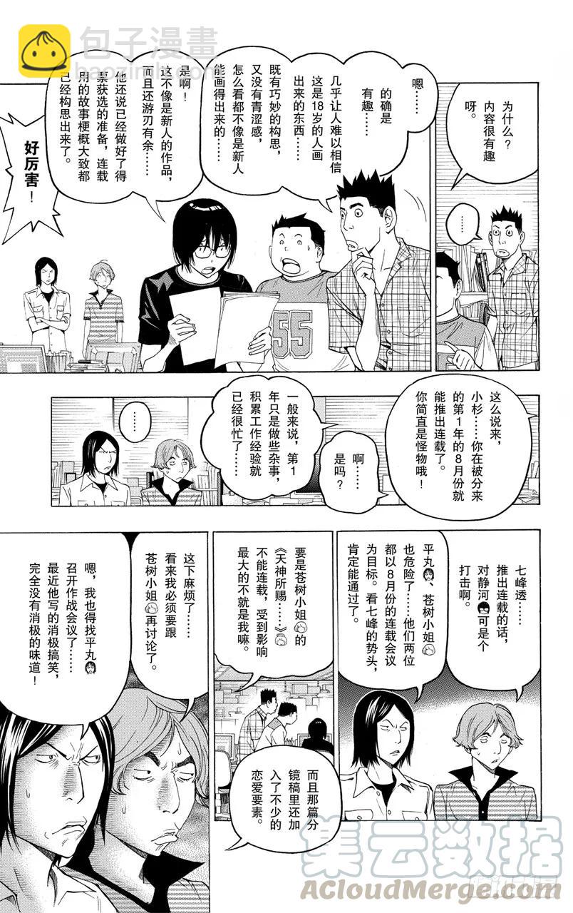 第119话 过分自信与网络宣传-第119话