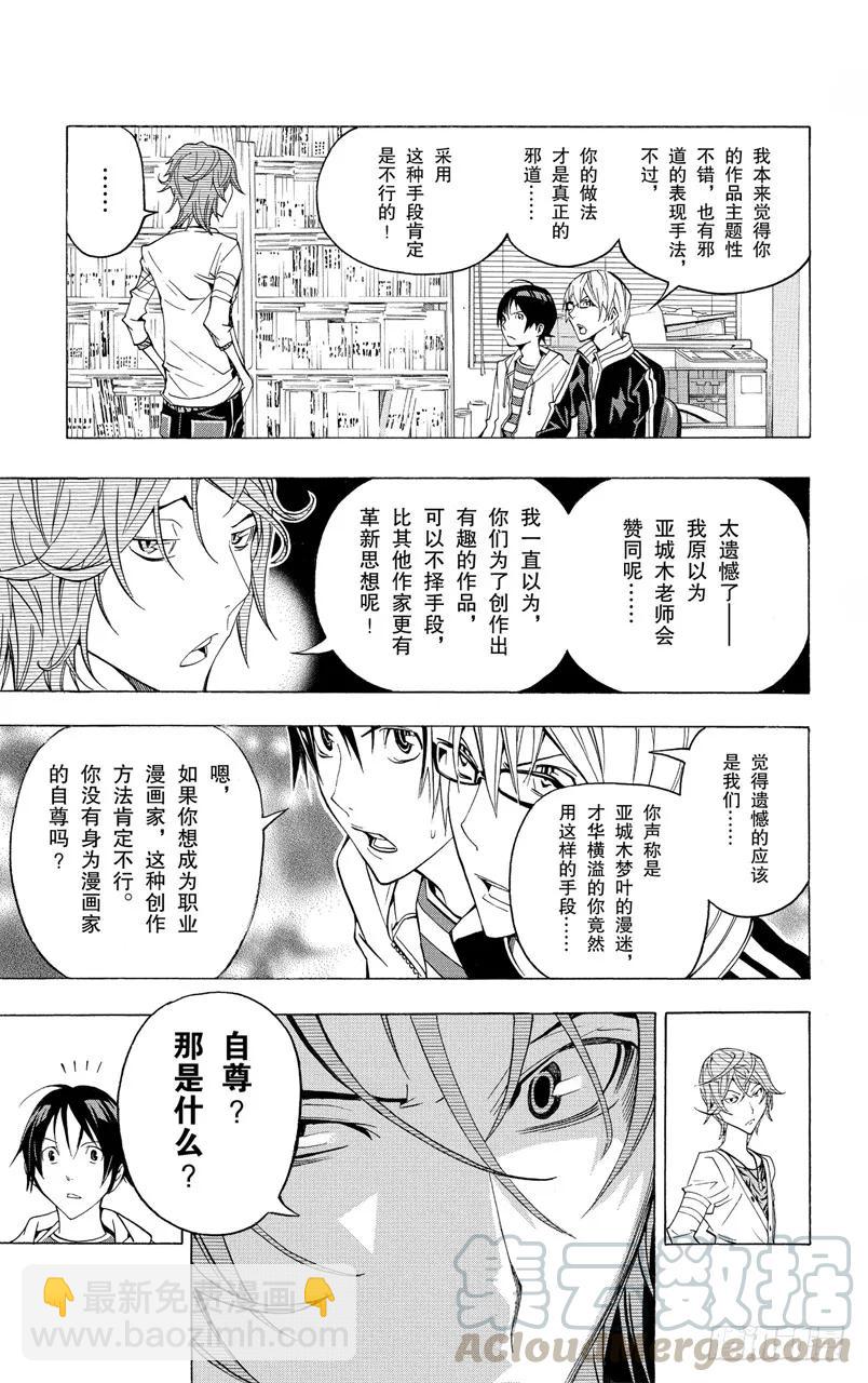 第119话 过分自信与网络宣传-第119话