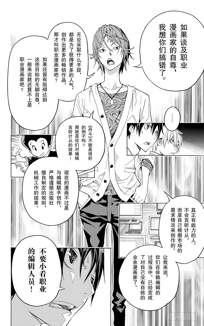 第119话 过分自信与网络宣传-第119话