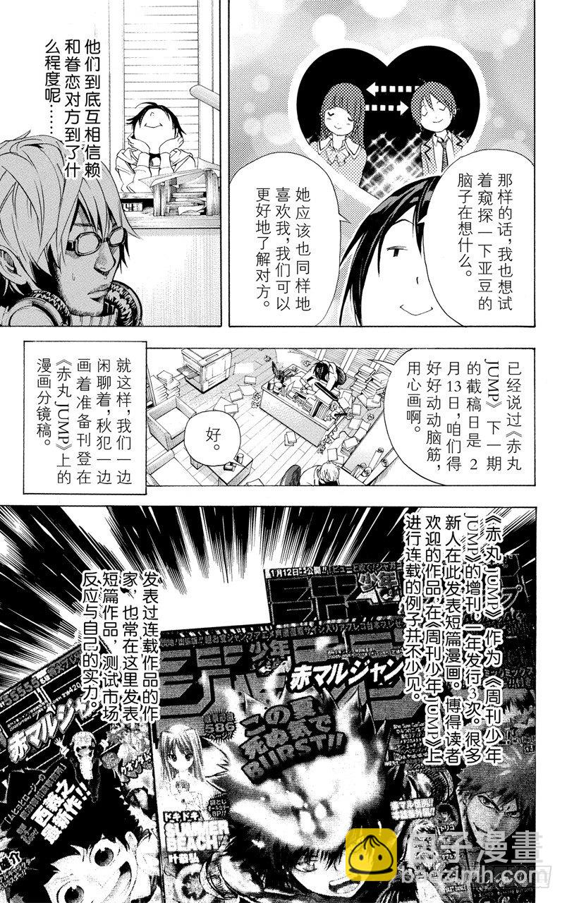 第13话 巧克力与赤丸-第13话