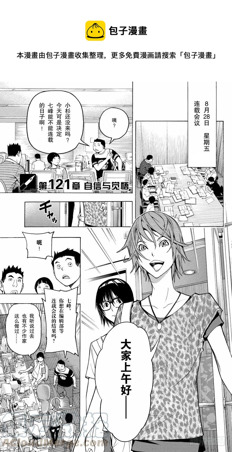 第121话 自信与觉悟-第121话