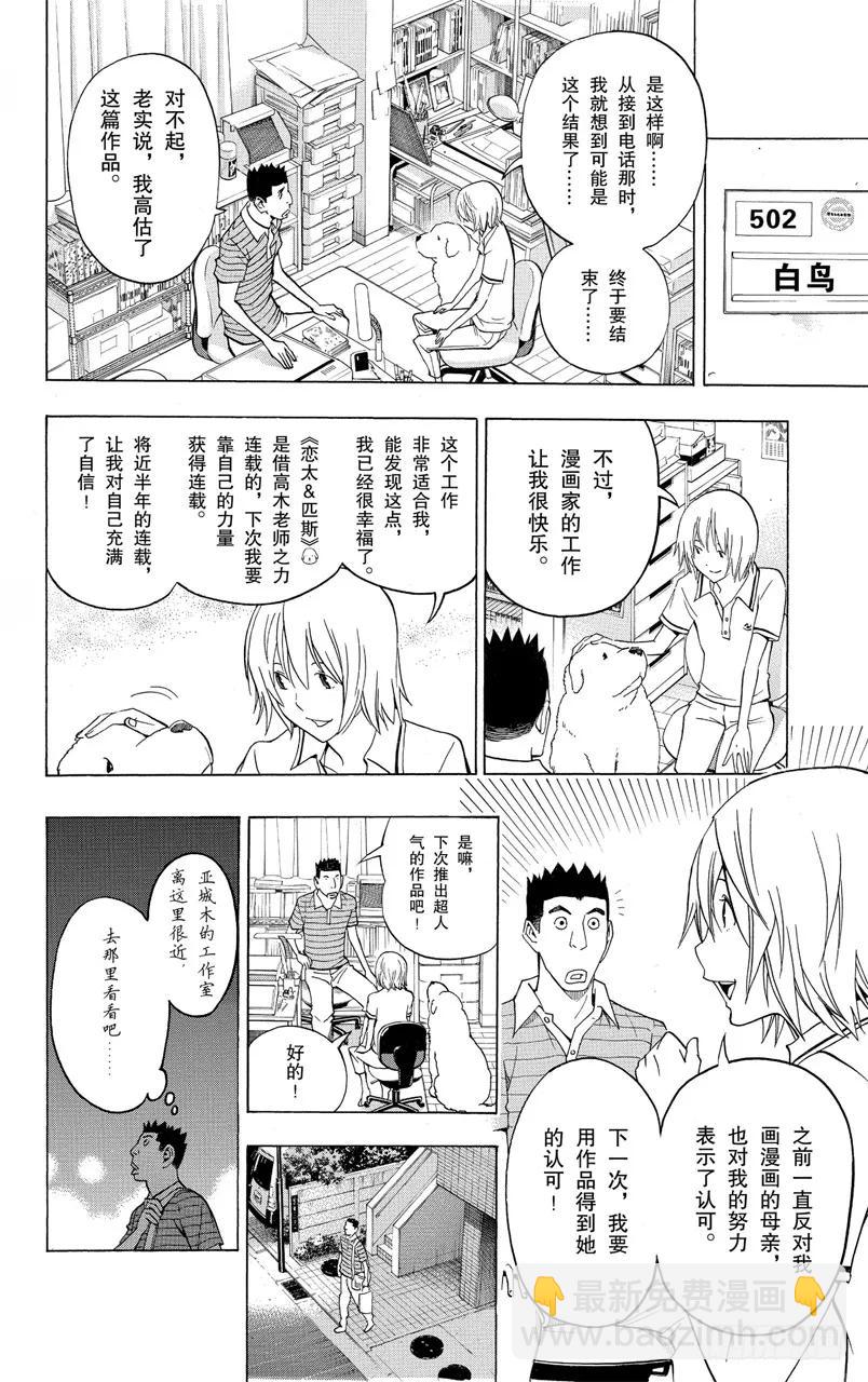 第121话 自信与觉悟-第121话