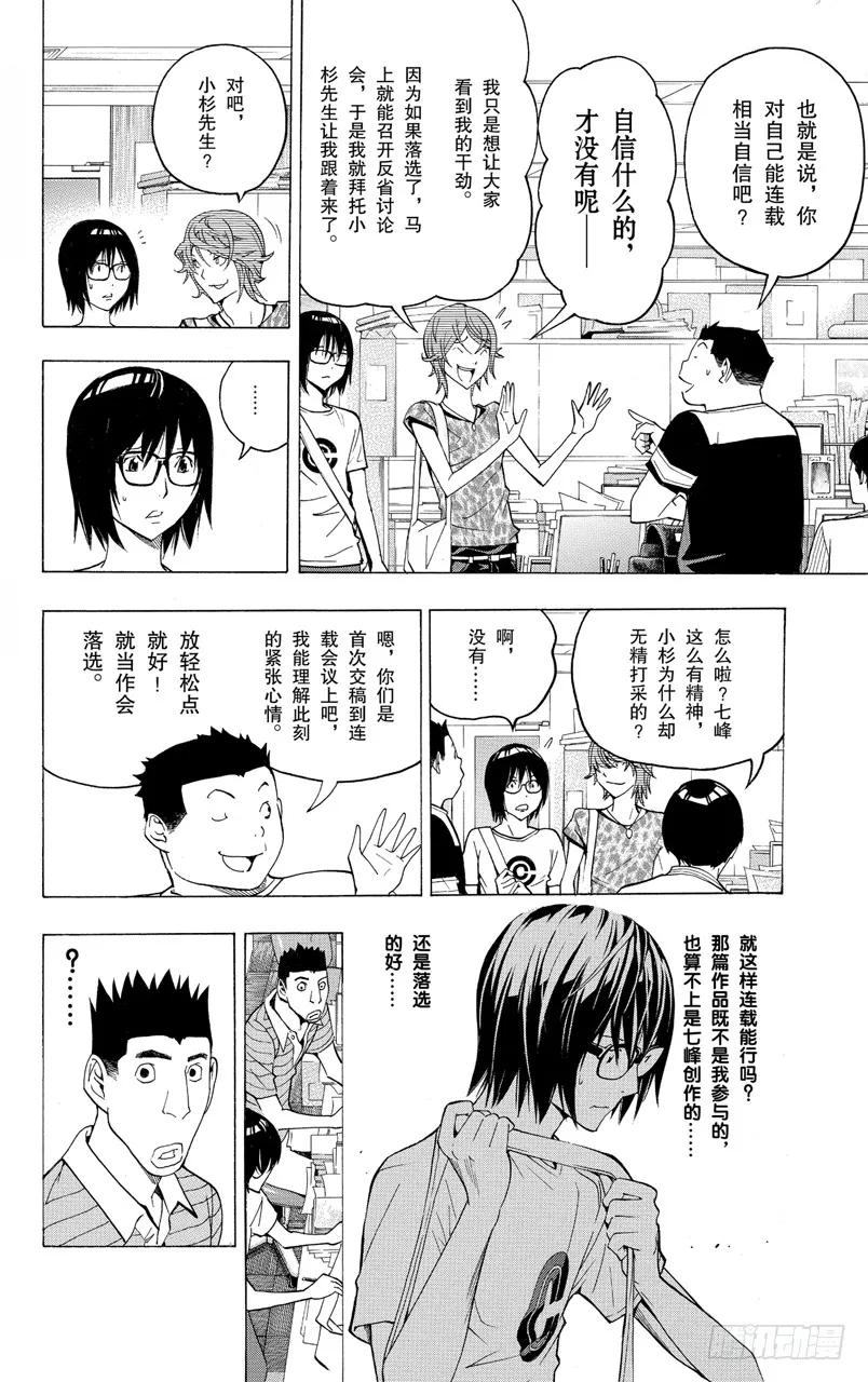 第121话 自信与觉悟-第121话
