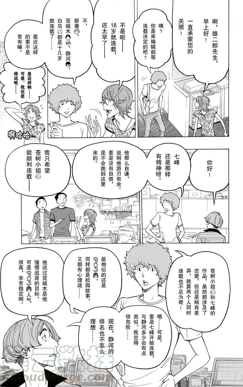 第121话 自信与觉悟-第121话