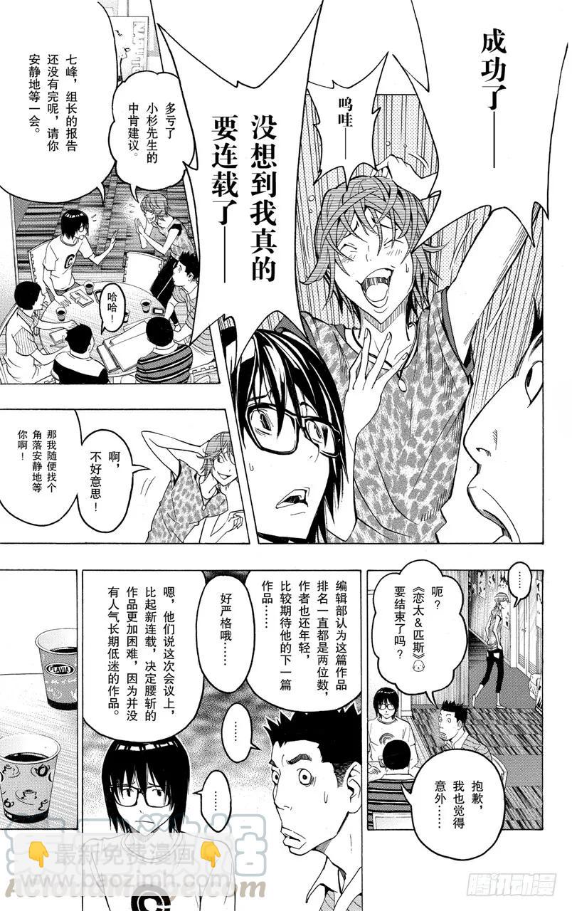 第121话 自信与觉悟-第121话