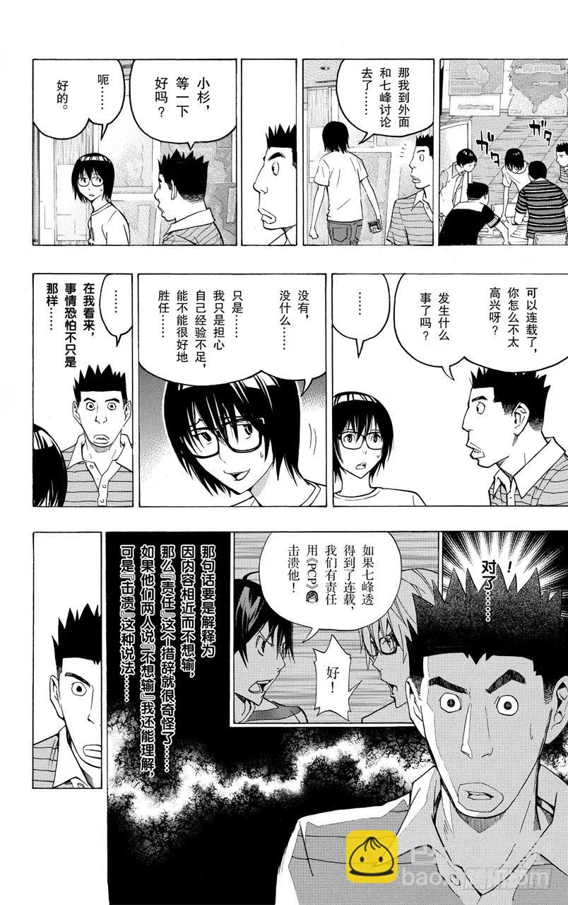 第121话 自信与觉悟-第121话
