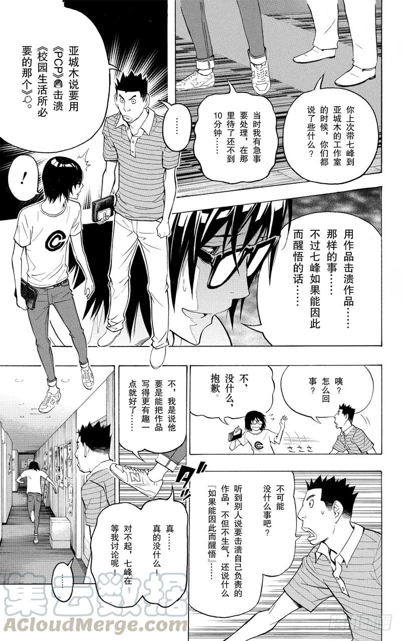 第121话 自信与觉悟-第121话