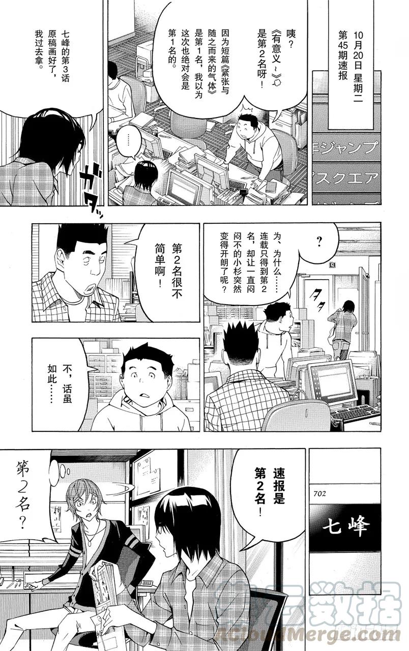第123话 披萨与喝茶-第123话