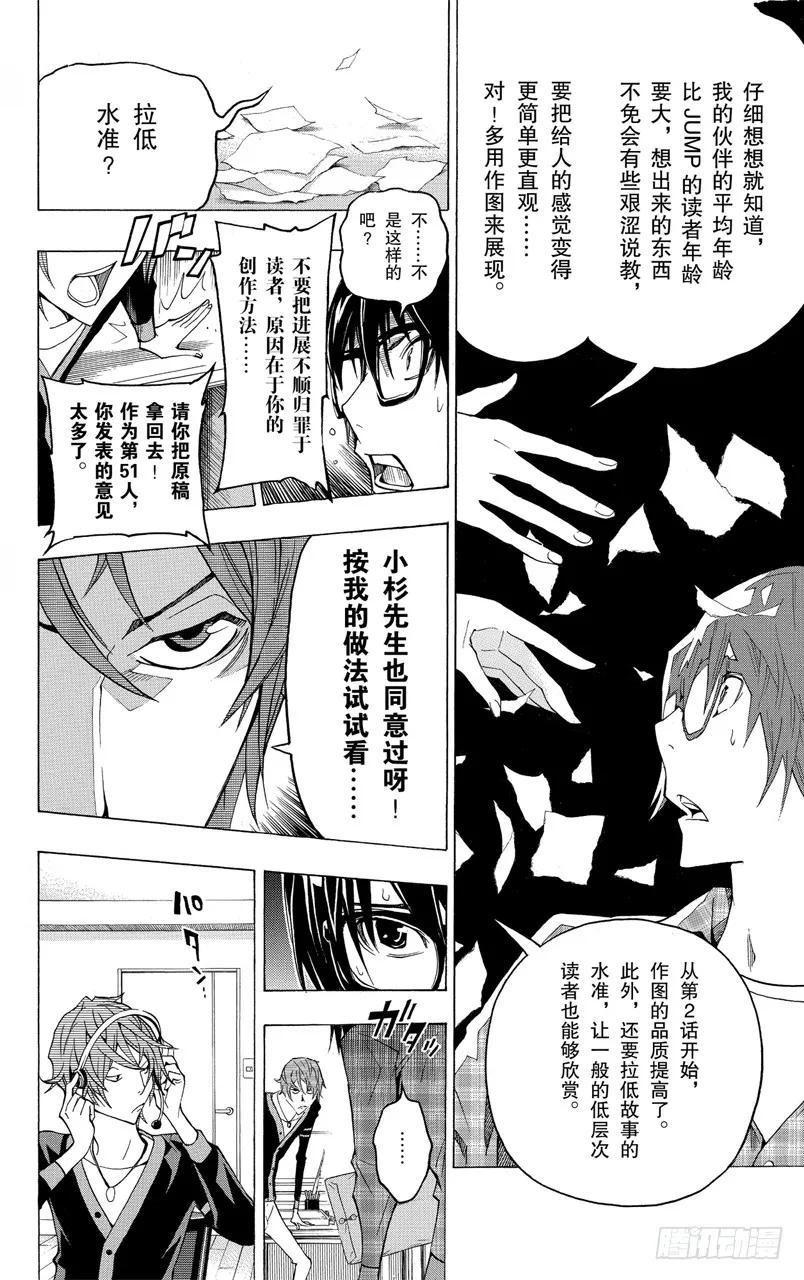 第123话 披萨与喝茶-第123话