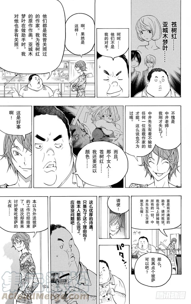第123话 披萨与喝茶-第123话
