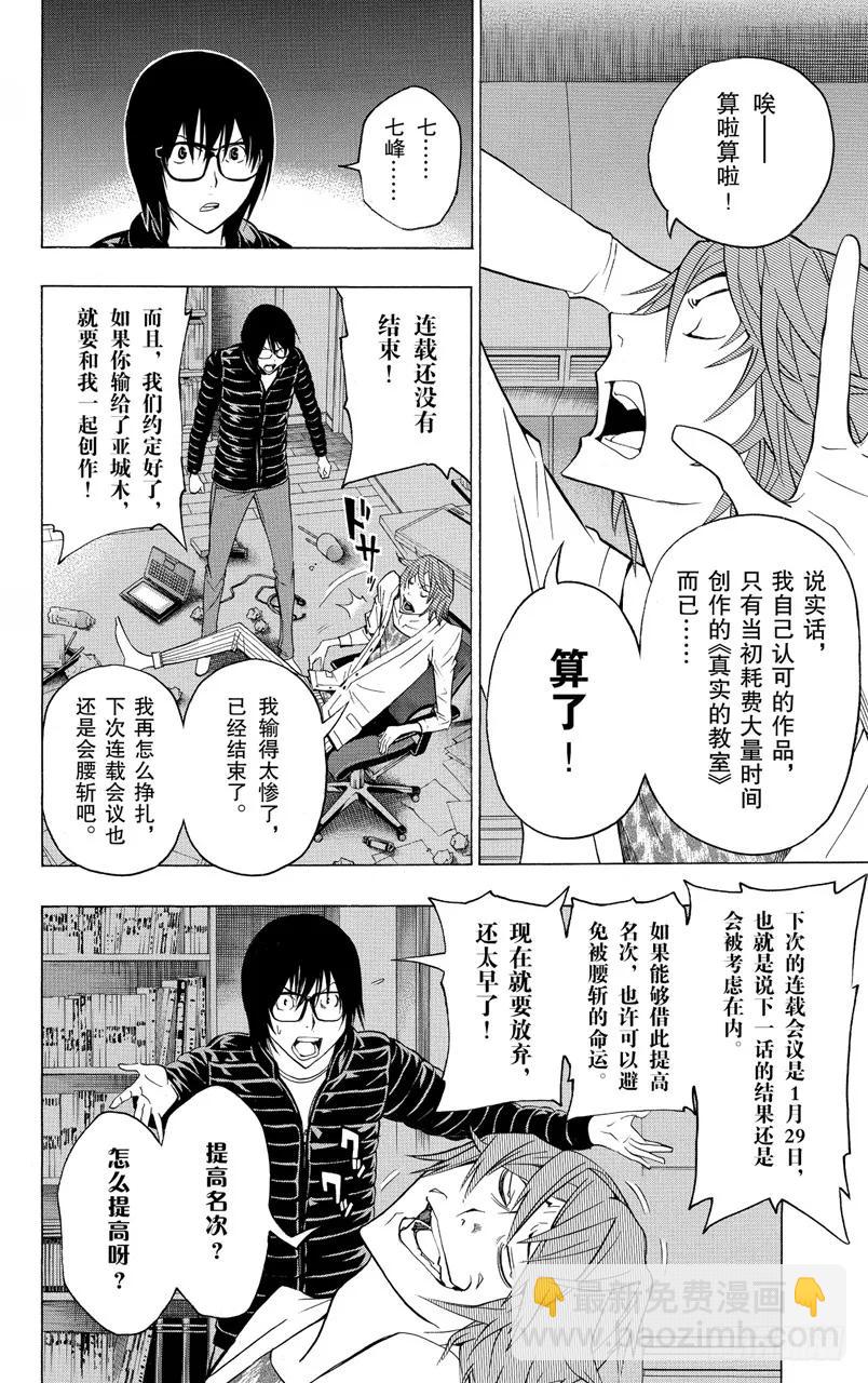 第127话 热血与完败-第127话