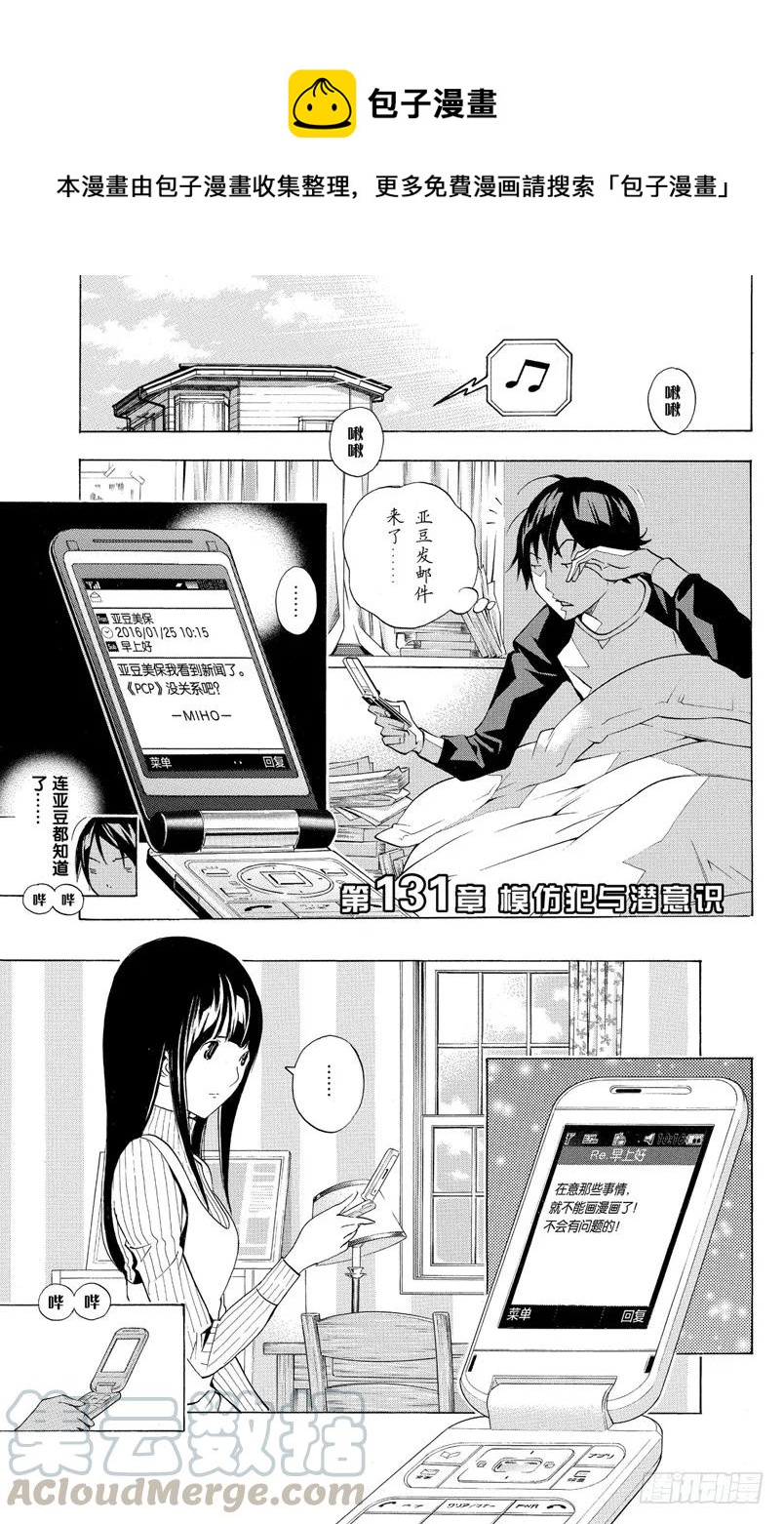 第131话 模仿犯与潜意识-第131话