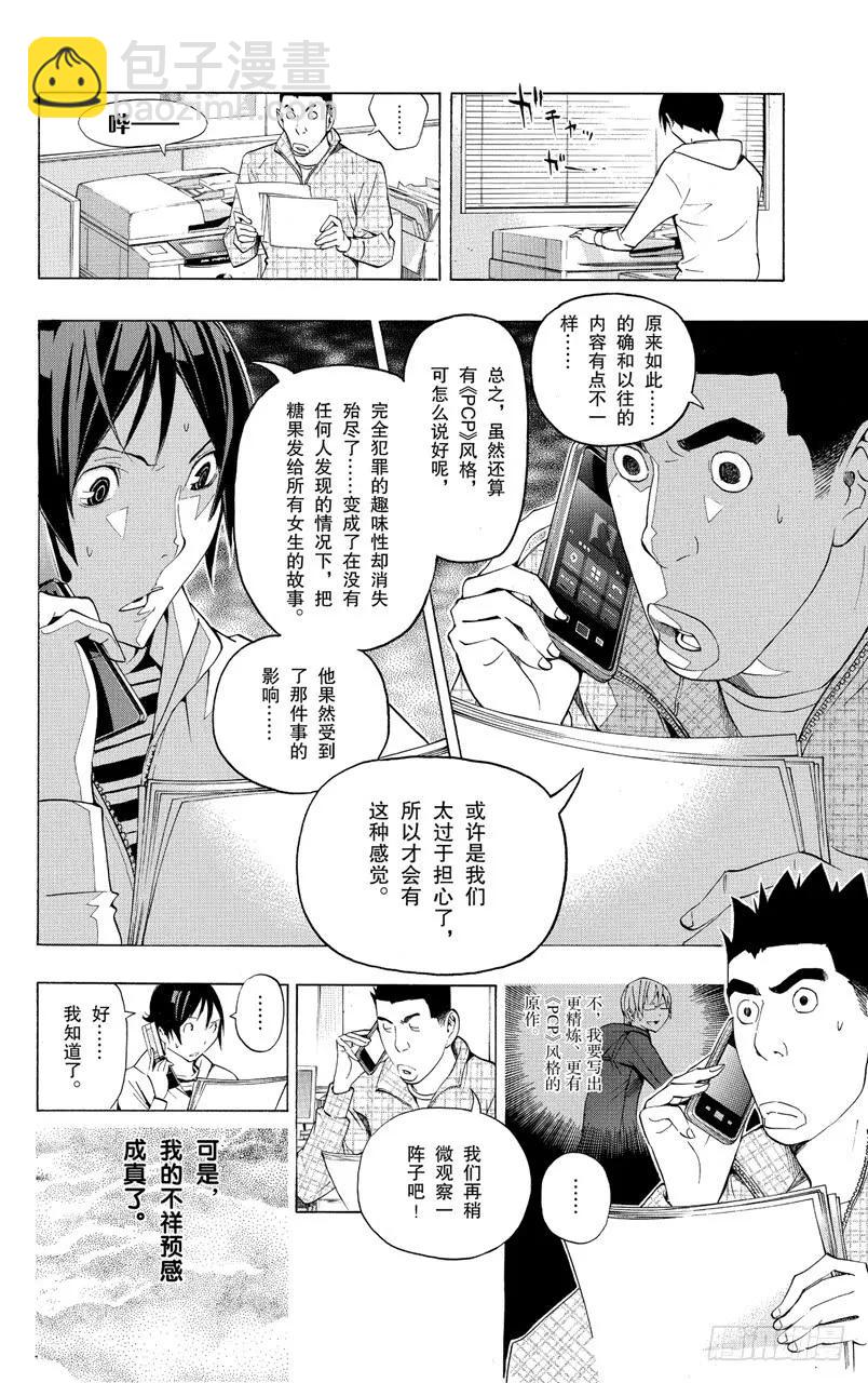第131话 模仿犯与潜意识-第131话