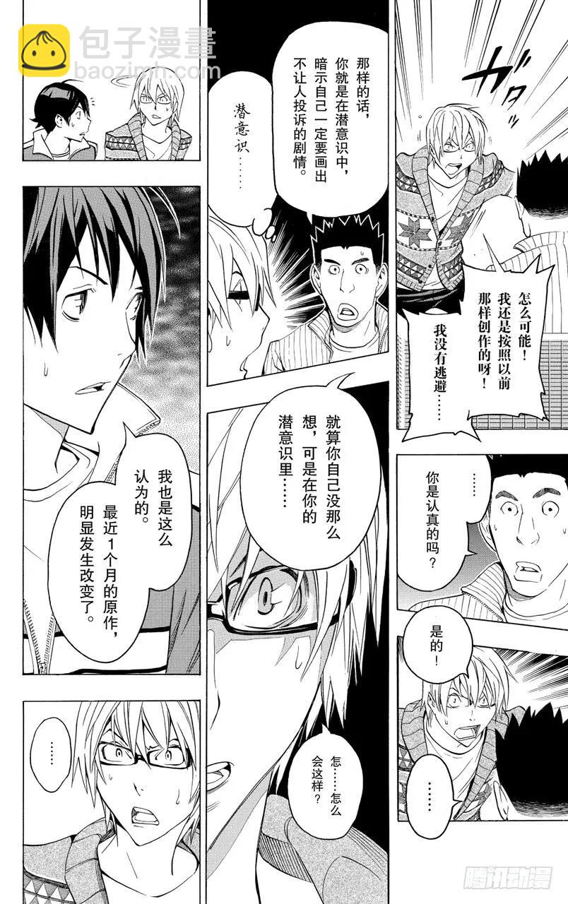 第131话 模仿犯与潜意识-第131话
