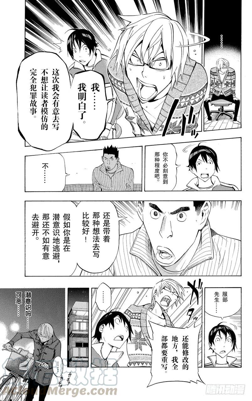 第131话 模仿犯与潜意识-第131话