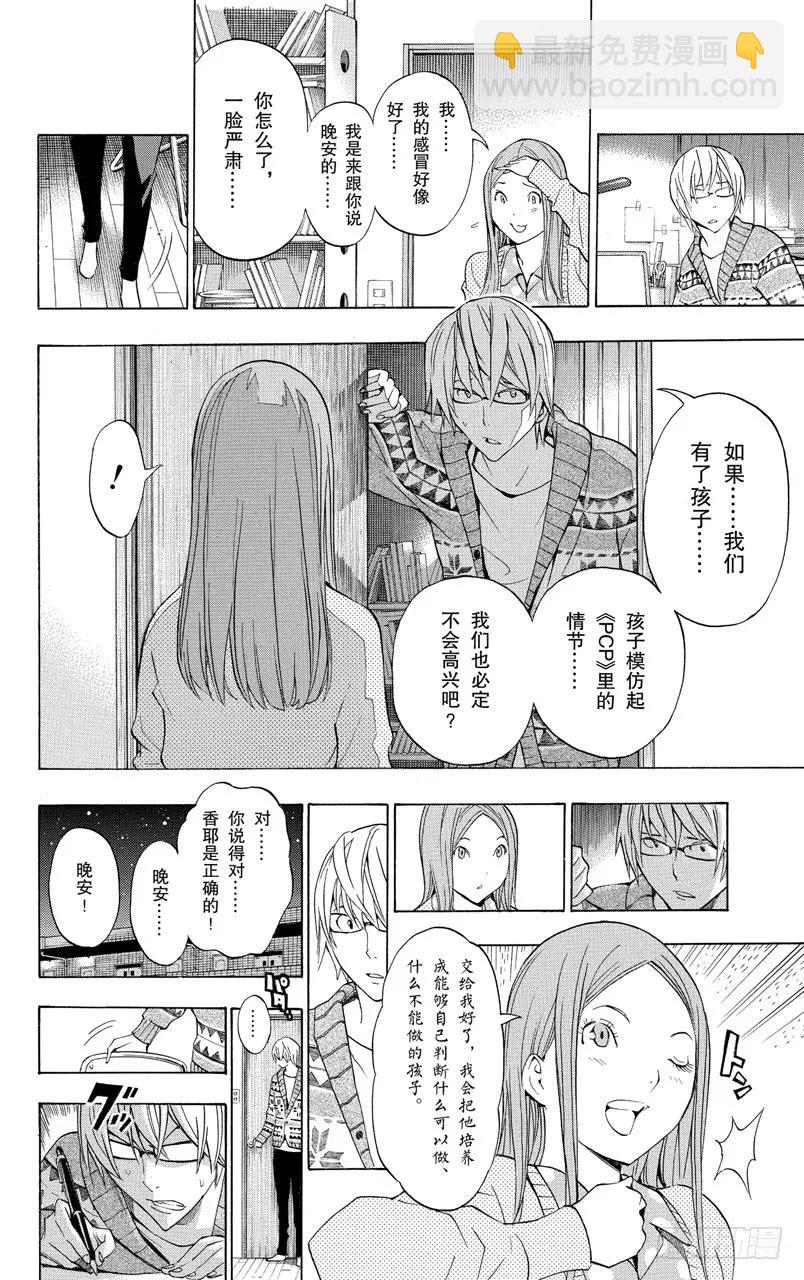 第131话 模仿犯与潜意识-第131话