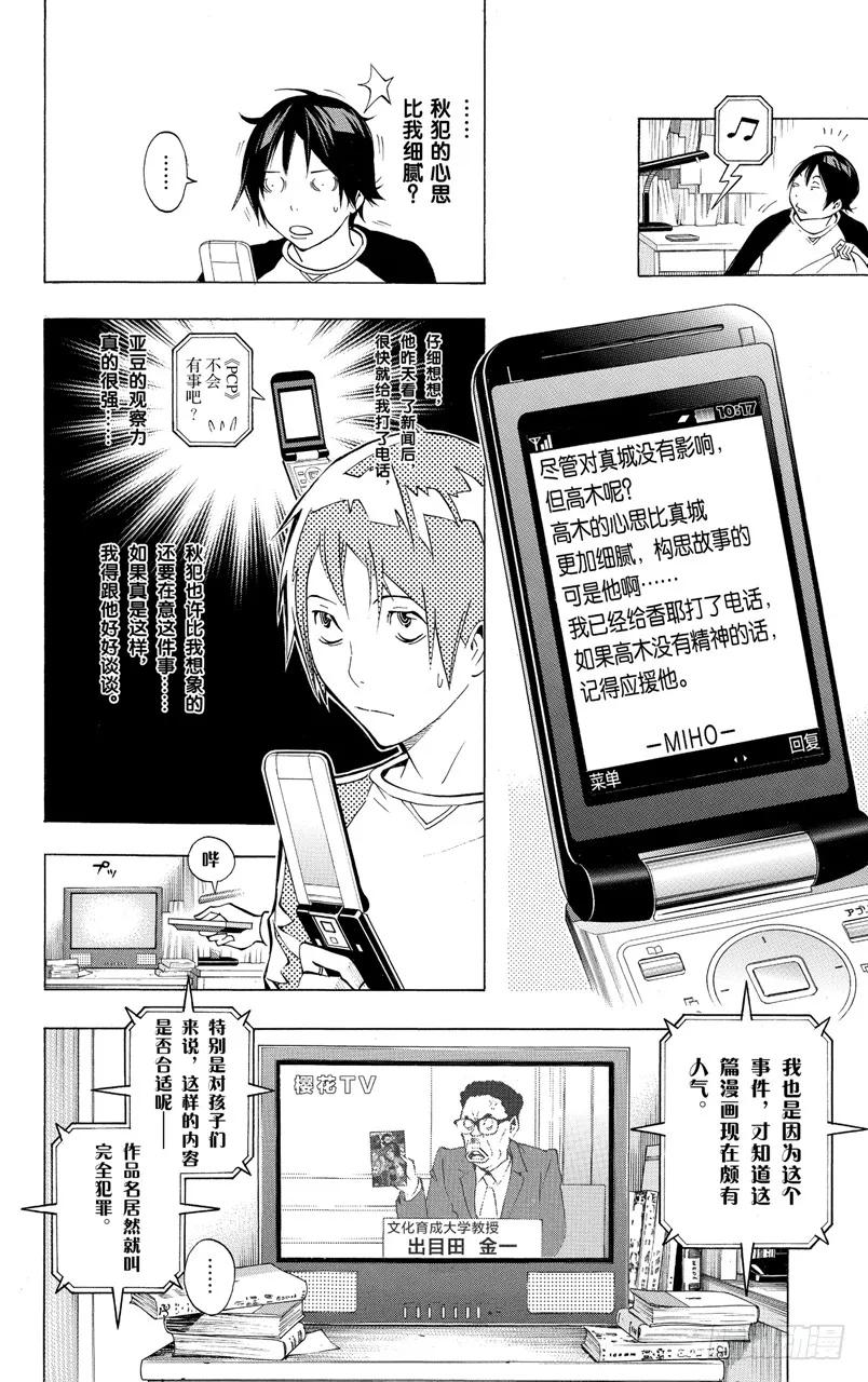 第131话 模仿犯与潜意识-第131话