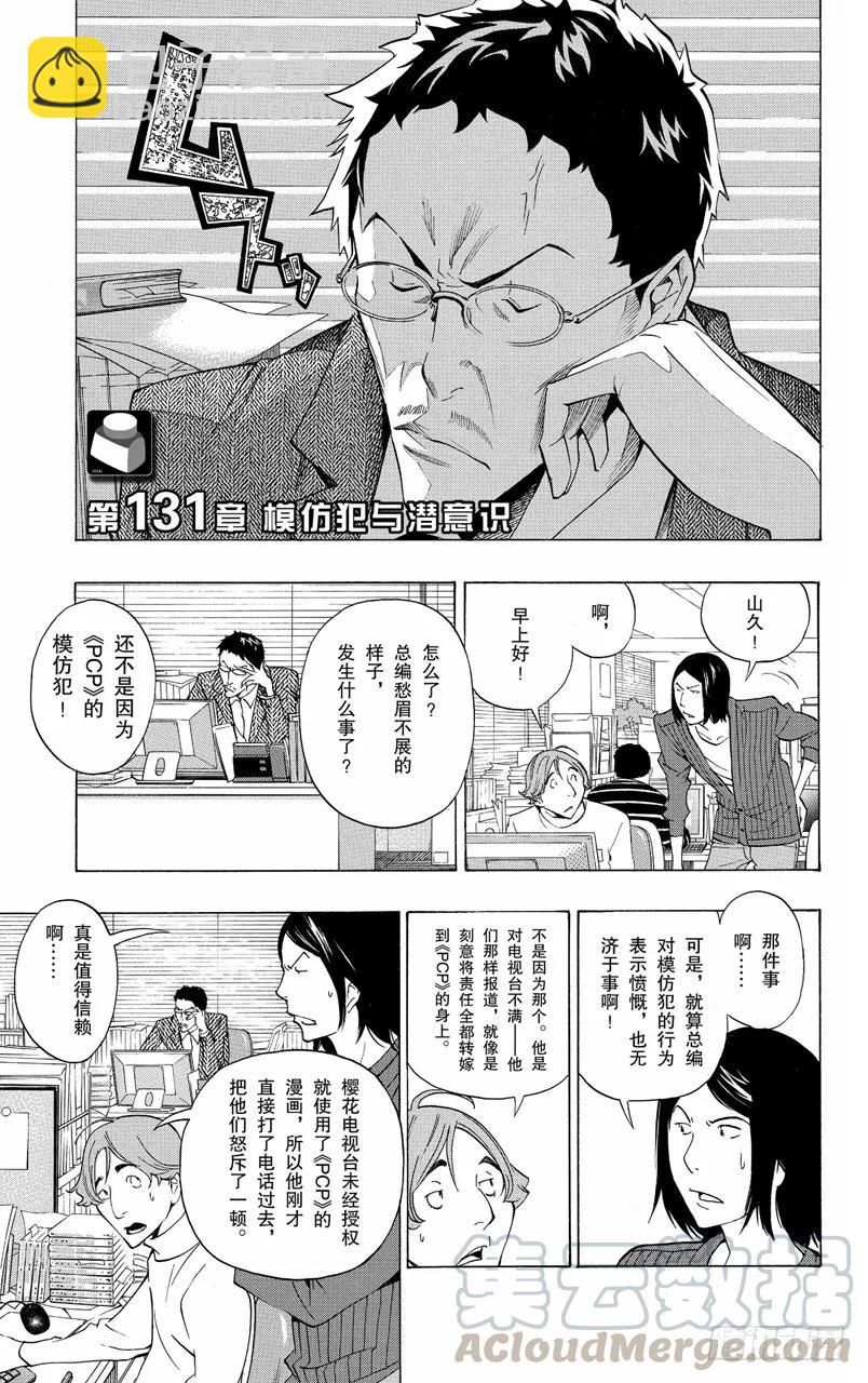 第131话 模仿犯与潜意识-第131话