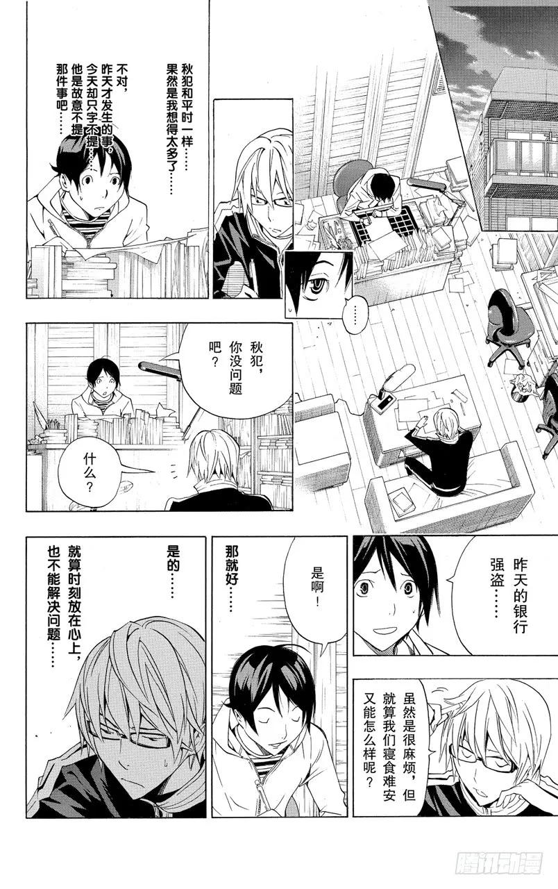第131话 模仿犯与潜意识-第131话