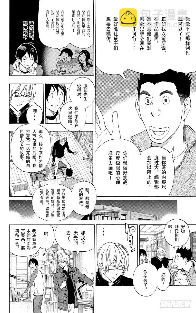 第131话 模仿犯与潜意识-第131话