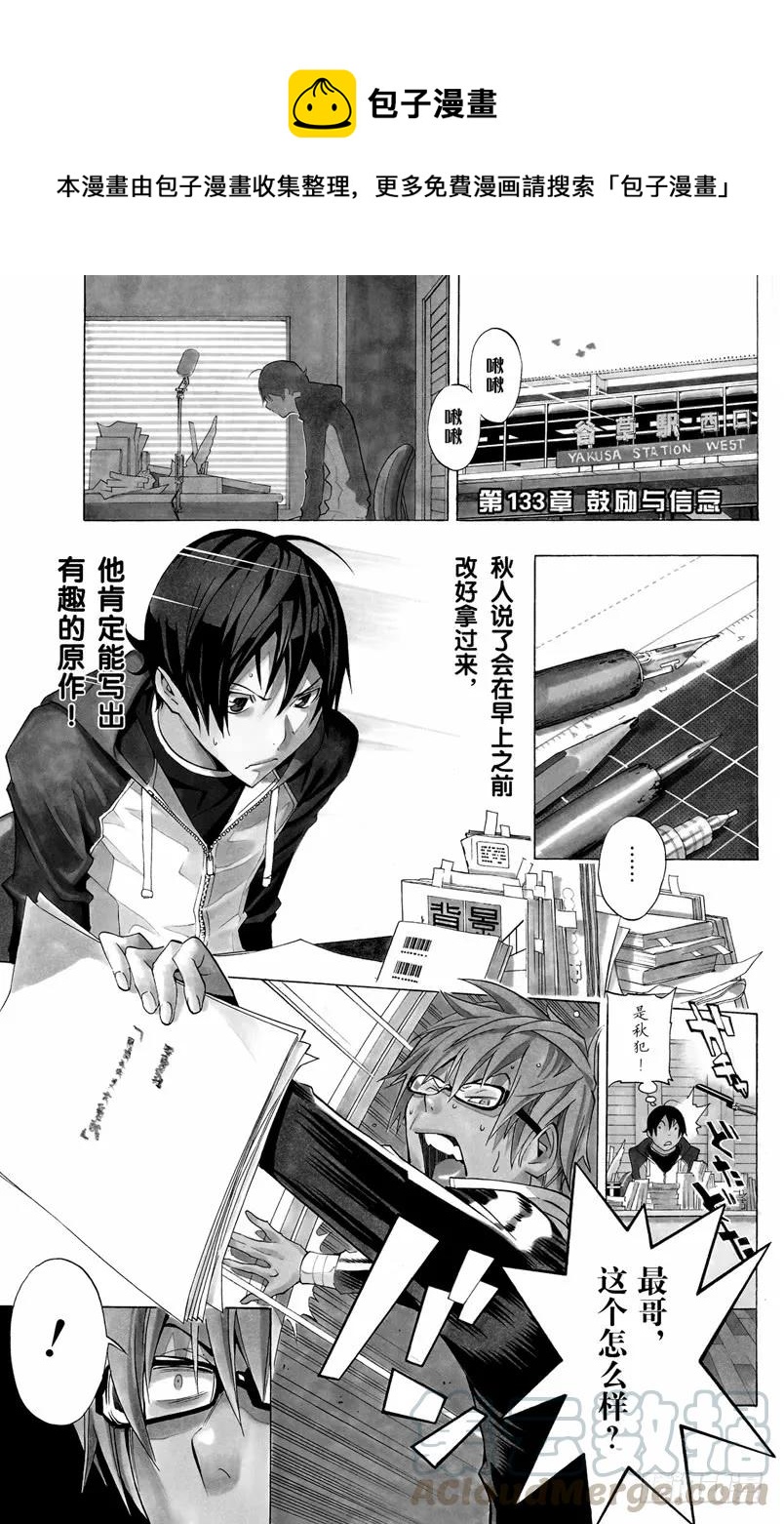 第133话 鼓励与信念-第133话