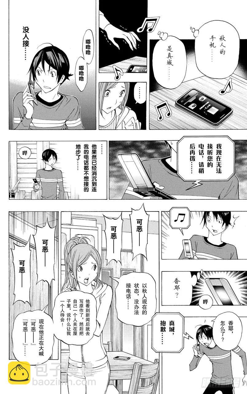 第133话 鼓励与信念-第133话