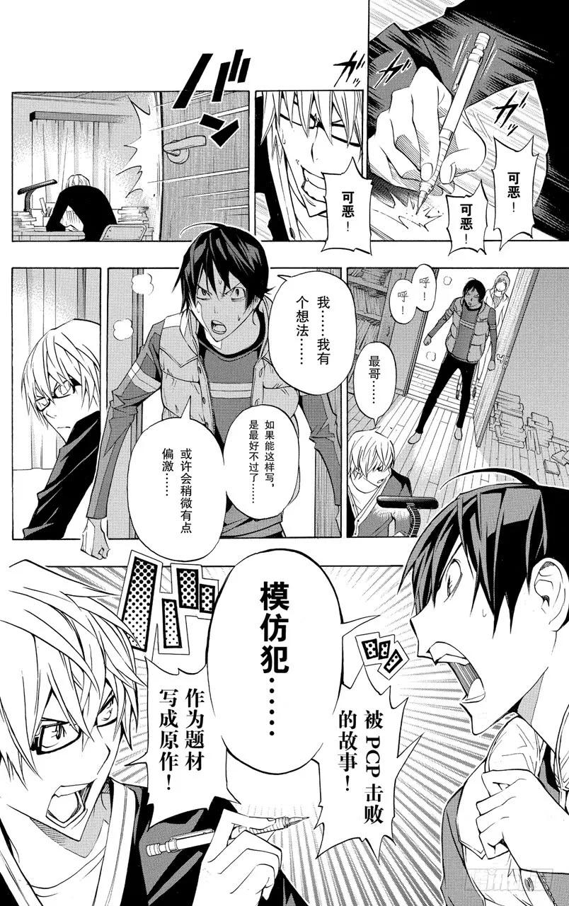 第133话 鼓励与信念-第133话