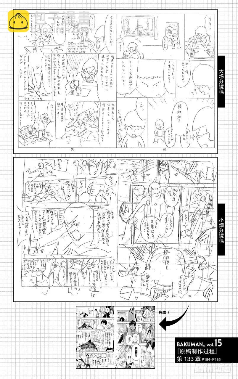 第133话 鼓励与信念-第133话