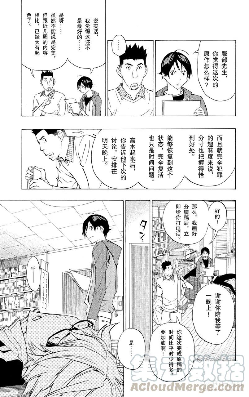 第133话 鼓励与信念-第133话