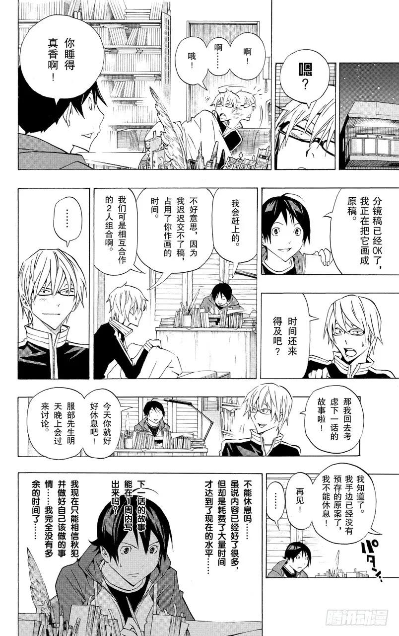 第133话 鼓励与信念-第133话